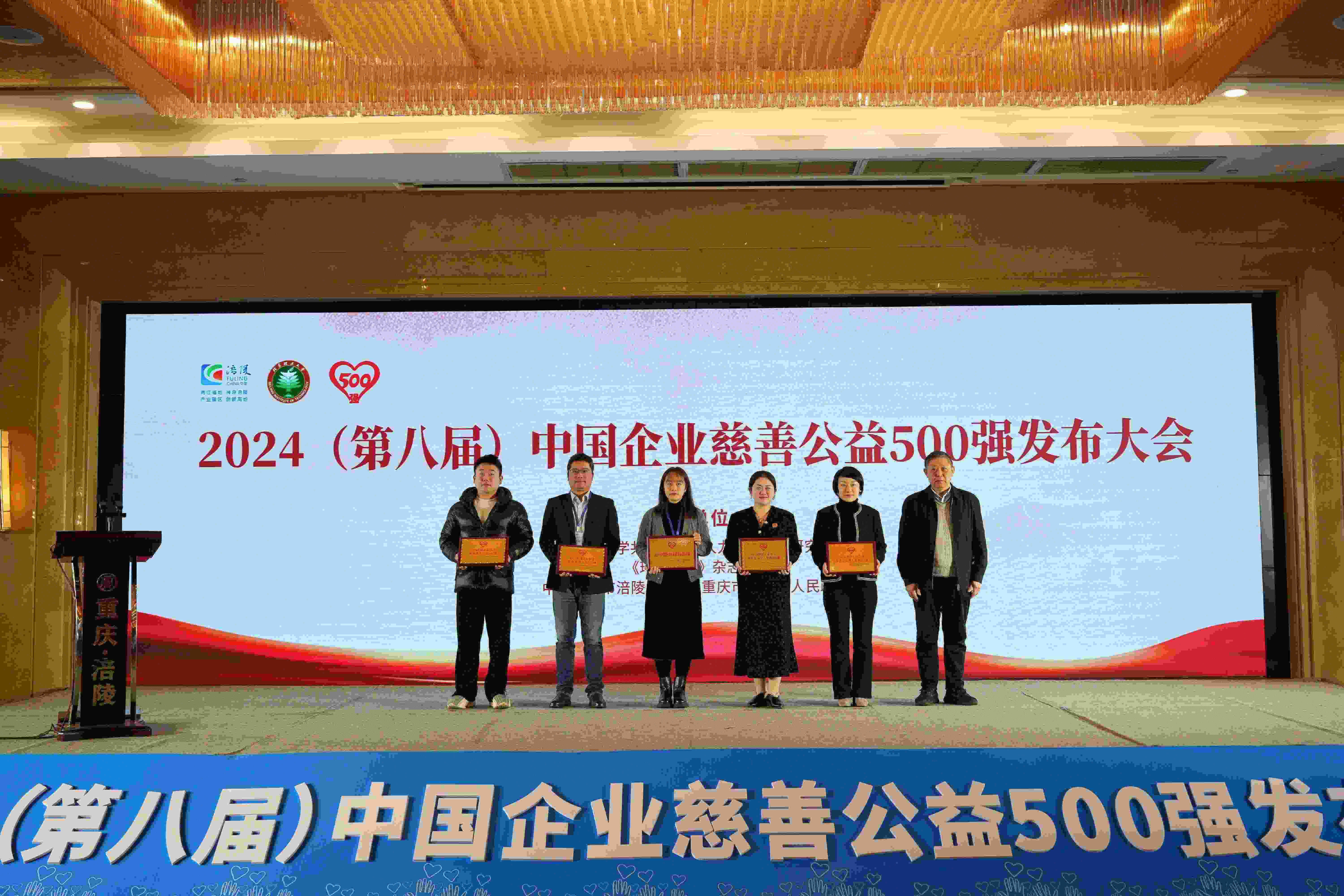 必威西汉姆联官网首页矿业股份有限公司荣获“2024中国企业慈善公益500强”