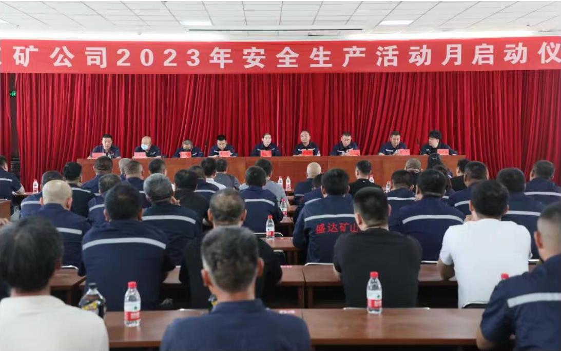 东矿公司举行2023年“清静生产月”运动启动仪式